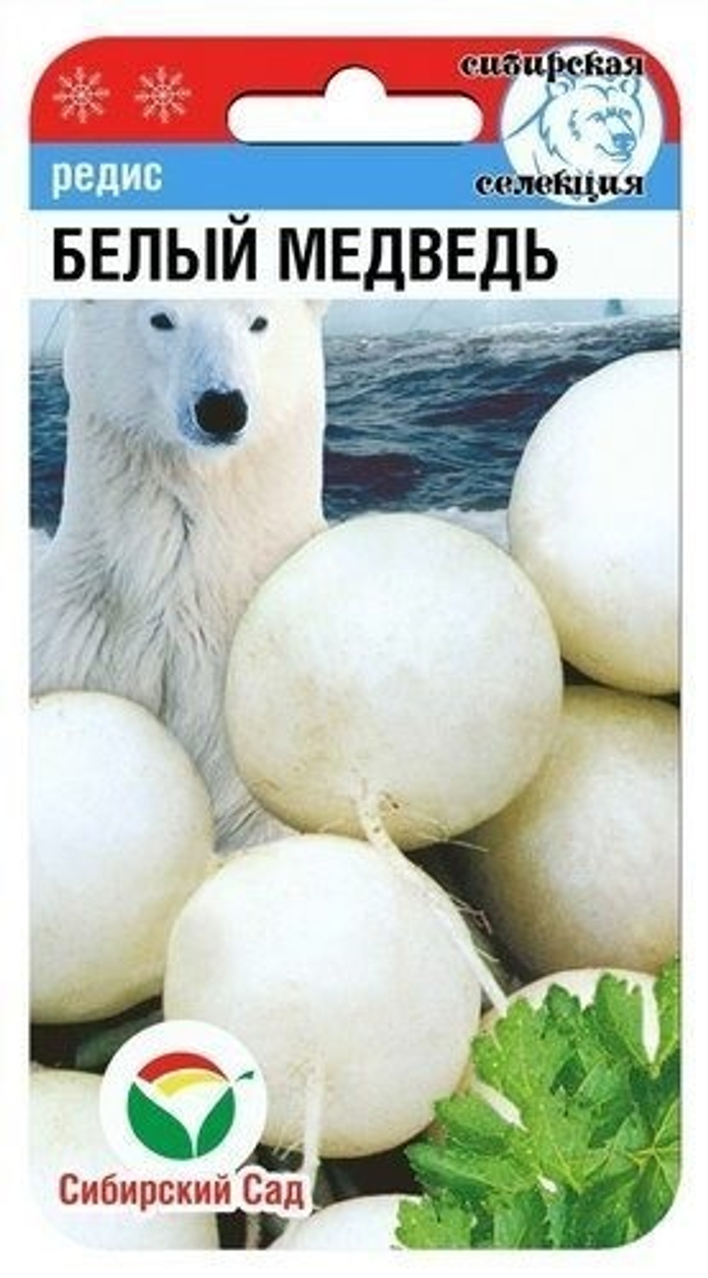 Редис Белый Медведь