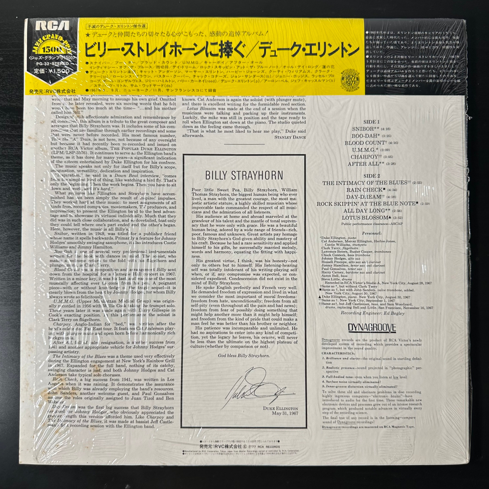 Duke Ellington And His Orchestra ‎– "...And His Mother Called Him Bill" (Япония 1977г.)