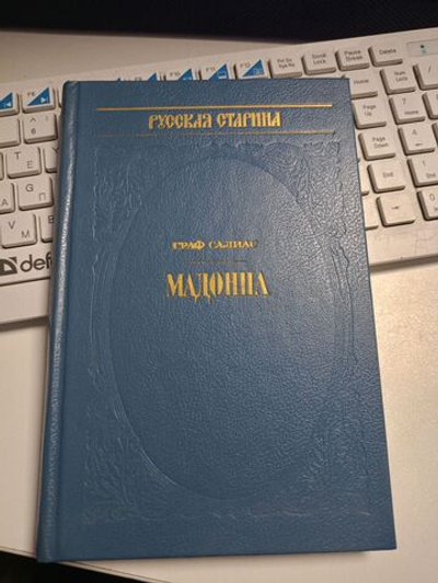 Мадонна