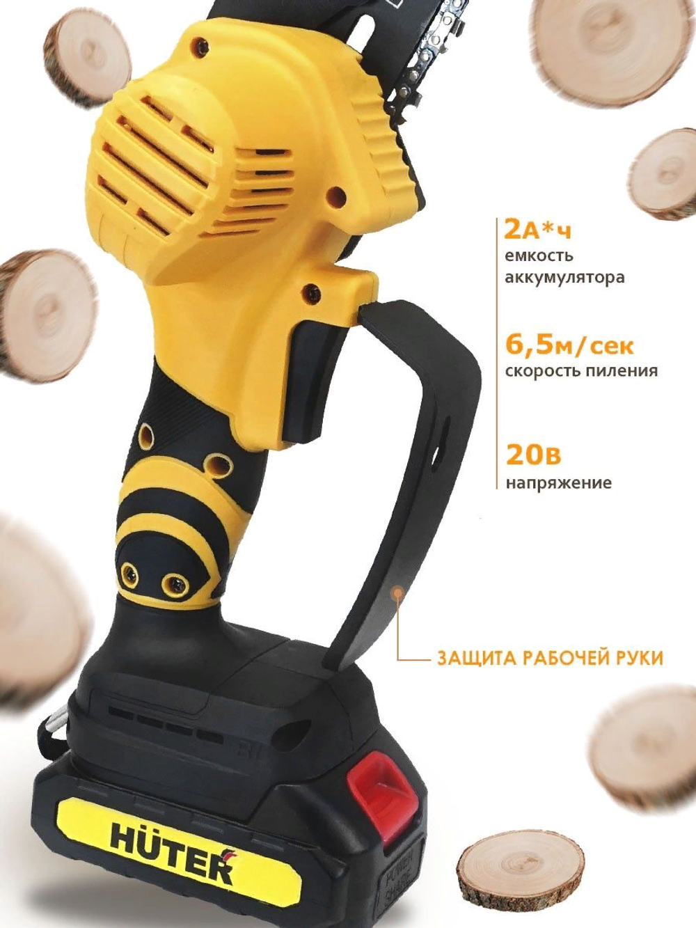 Электропила Huter ELS-20Li, аккумуляторная, прорезиненная рукоять