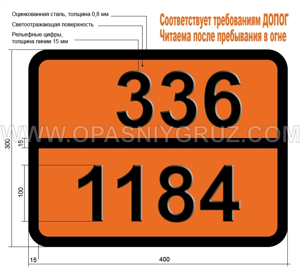 Табличка Опасный груз 336-1184 ЭТИЛЕНДИХЛОРИД
