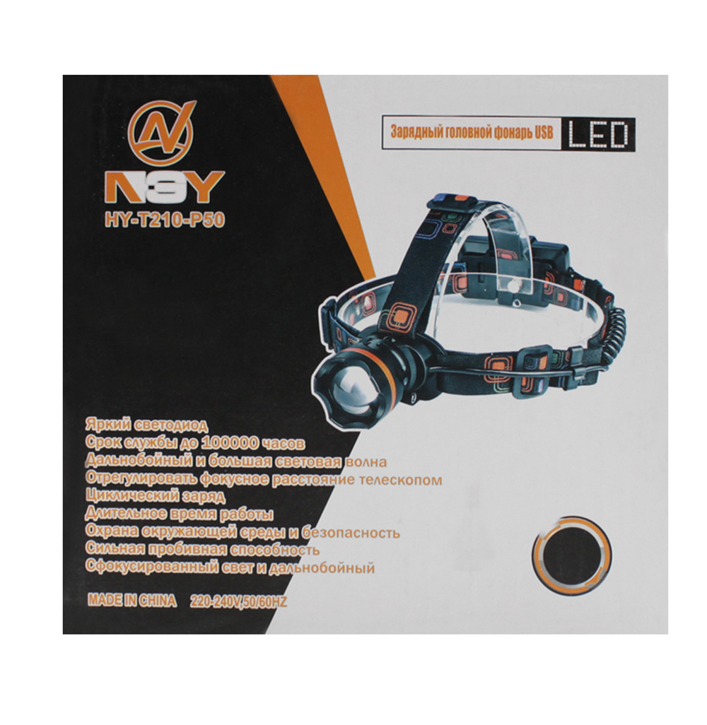 Фонарь NGY HY-T210-P50 Яркий налобный