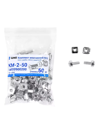 ЦМО Комплект монтажный № 2 (винт, шайба, гайка с защелкой), упаковка 50 шт.