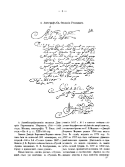 Обстоятельное библиографическое описание редких и замечательных книг, брошюр, художественных изданий. Том 1 | А. Е. Бурцев