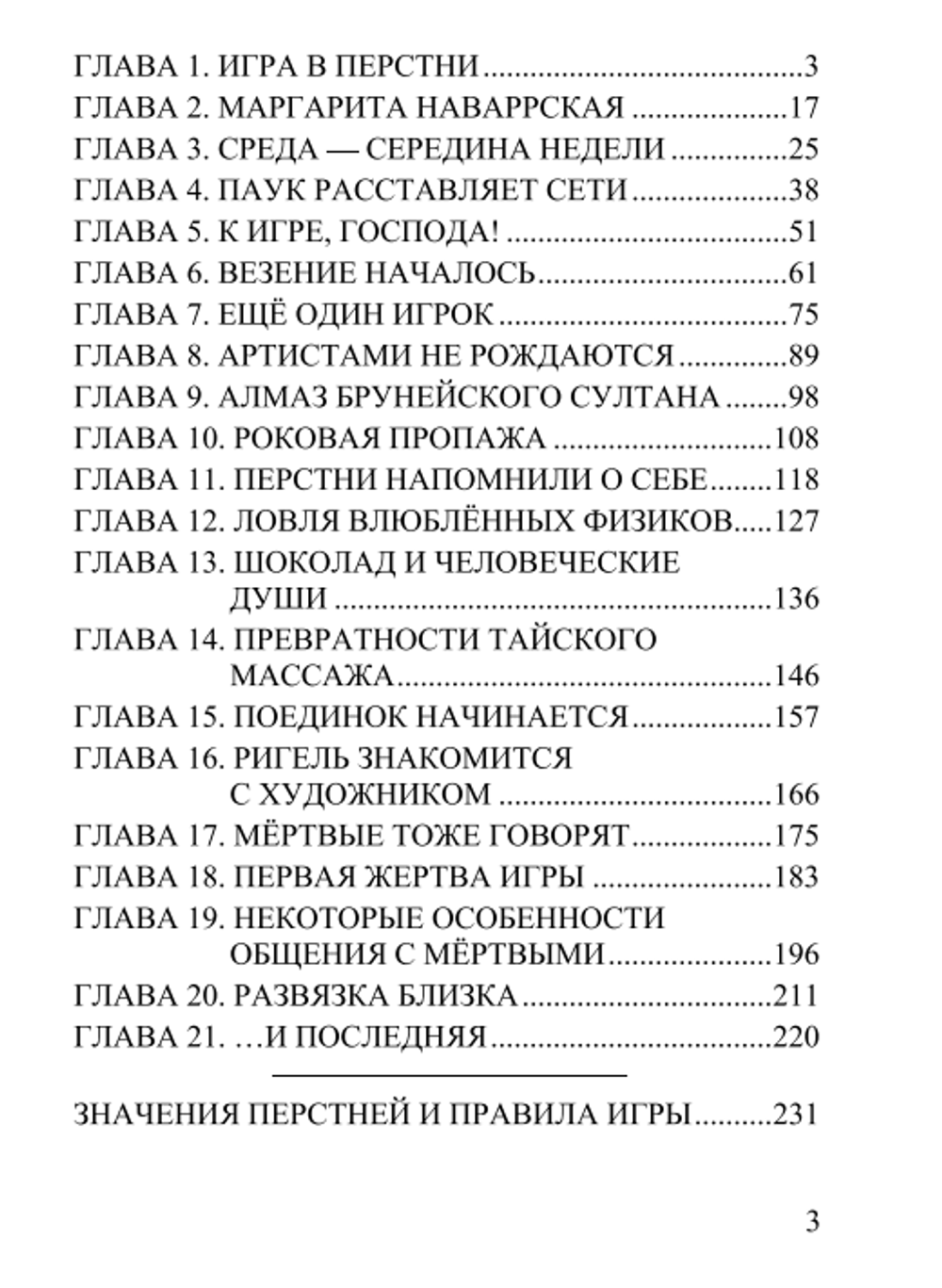 Игра. Селидор (Александр Белов)