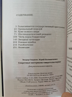 Звездная агентура. Секретные материалы свидетельствуют