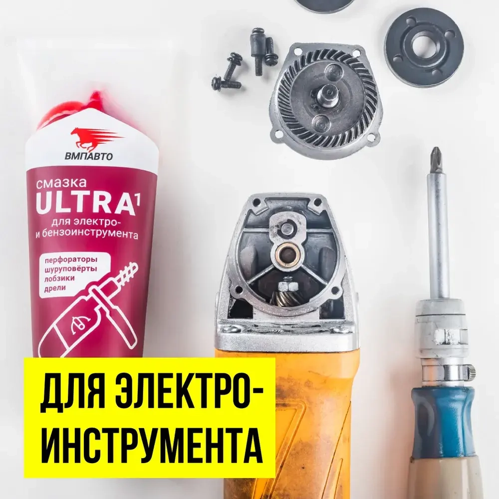 Смазка для обслуживания электроинструмента МС Ultra-1 200 гр туба, ВМПАВТО