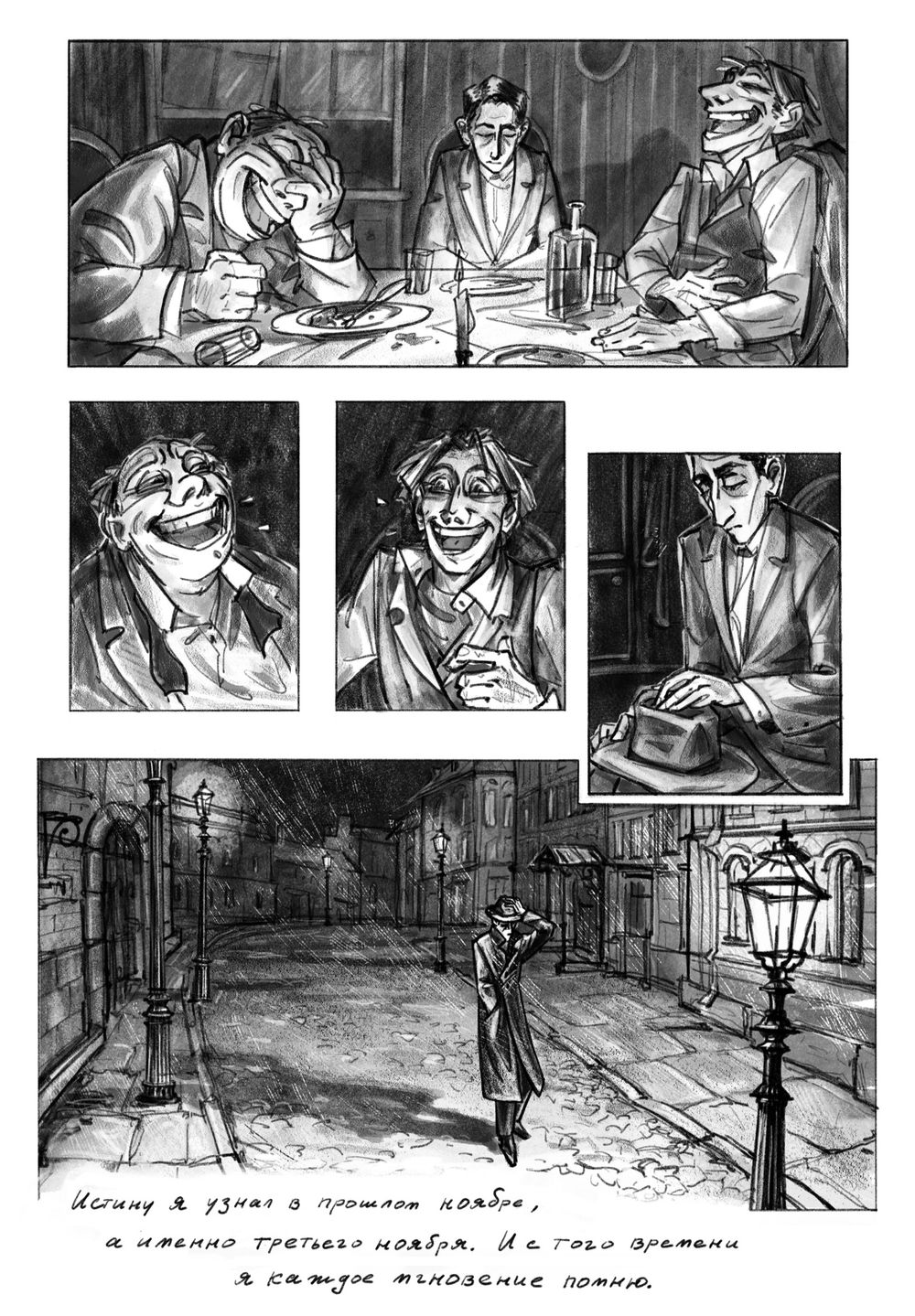 Комикс Классика в комиксах. Сон смешного человека