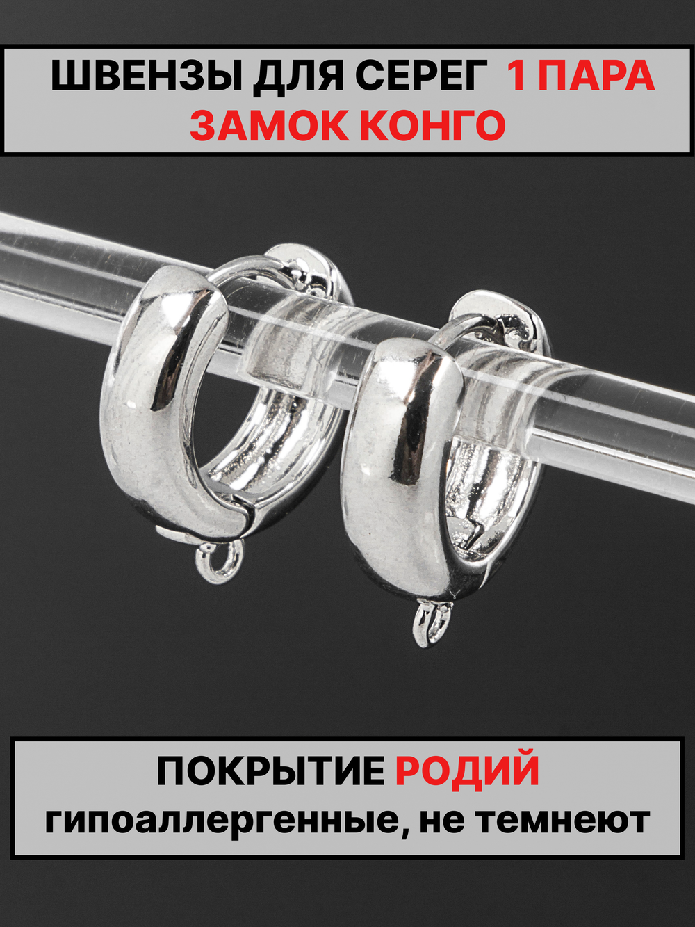 Швензы конго диаметр 16 мм