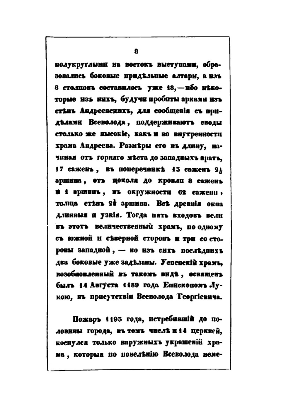 Памятники древности во Владимире Кляземском | В.И. Доброхотов