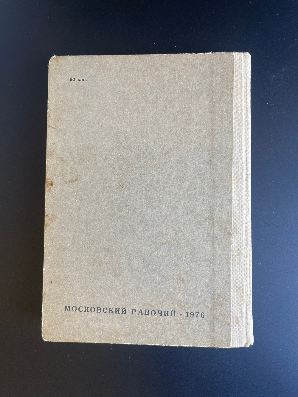 Кнмга П.П. Бажов "Уральские сказы" 1976 год ССР.