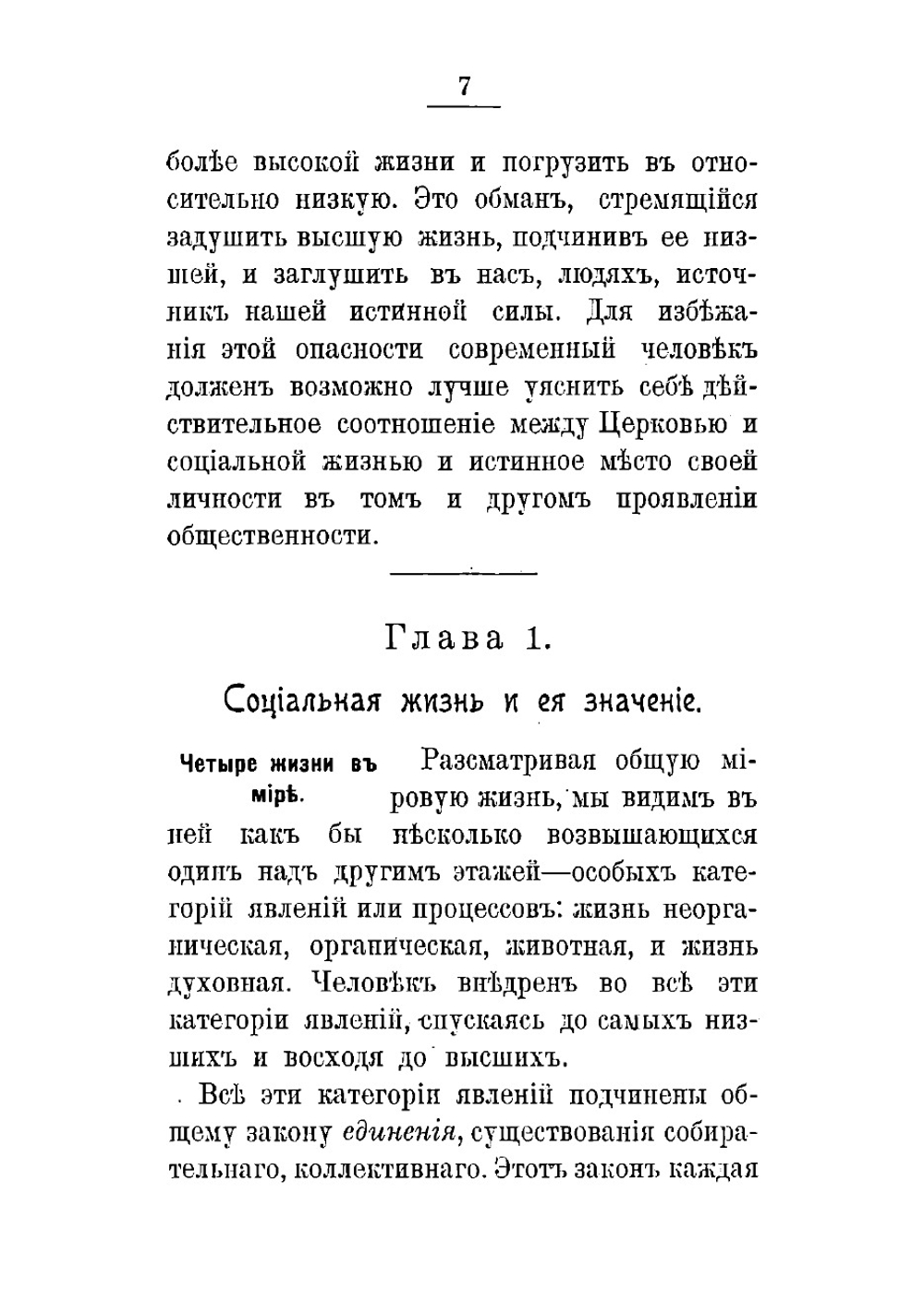 Личность,общество и церковь | Тихомиров Лев Александрович