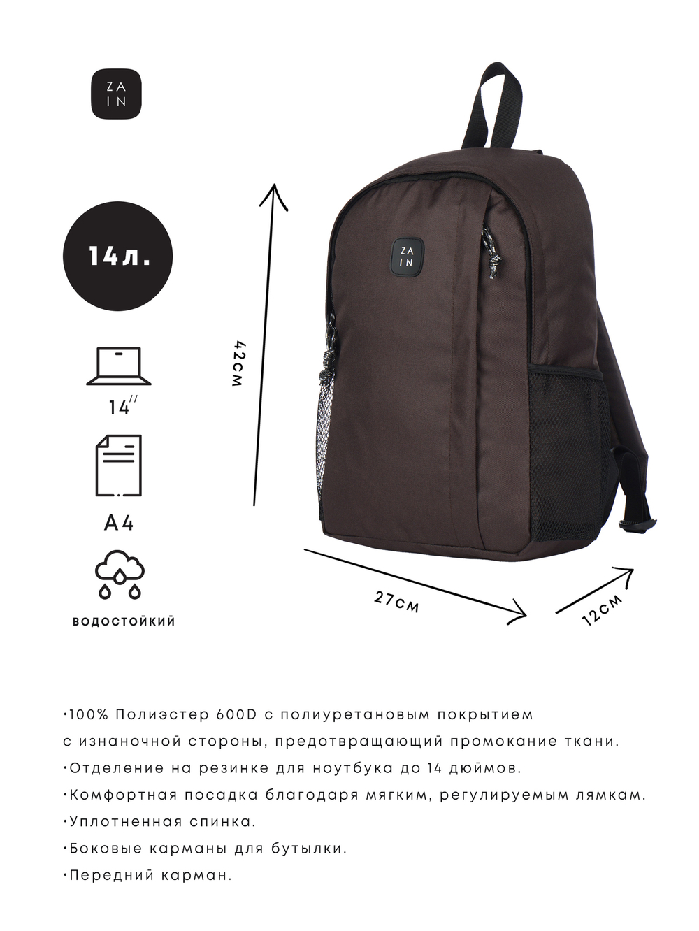 Рюкзак спортивный ZAIN 1122 "Темно-коричневый"