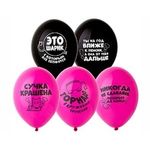 Шар (14"/36 см) Оскорбления для нее 50 шт.