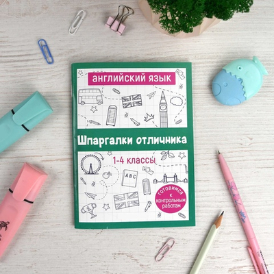 Справочное издание для детей. Серия "Шпаргалки отличника. Готовимся к ВПР АНГЛИЙСКИЙ ЯЗЫК /120х170 м