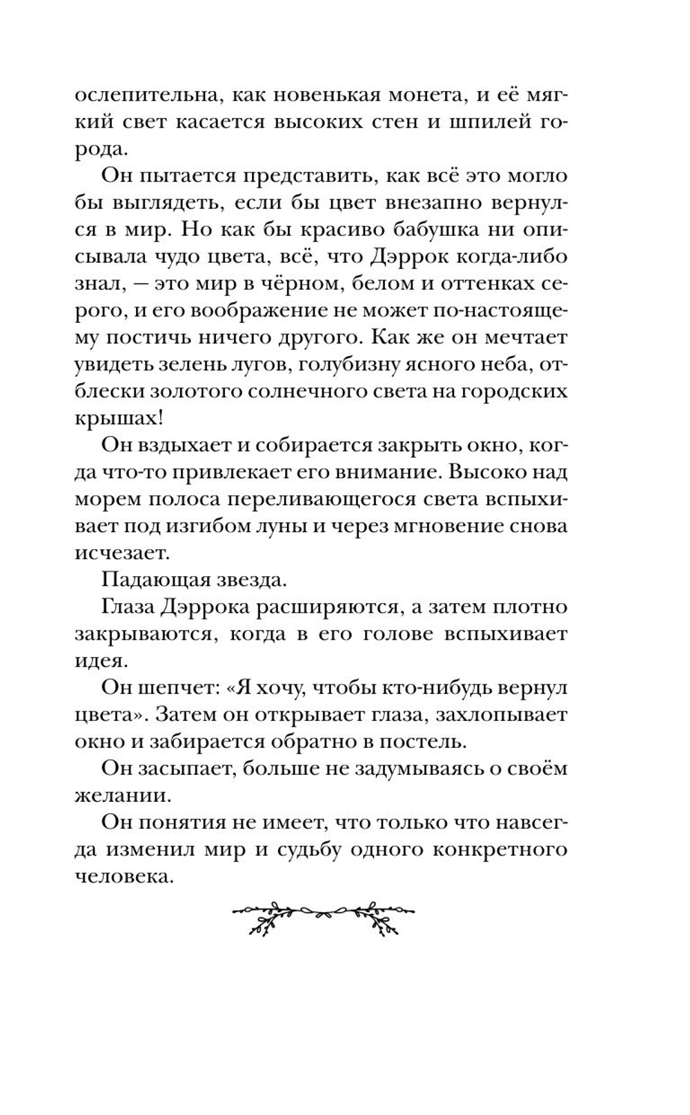 Цвет надежды (автор МакКензи Росс)