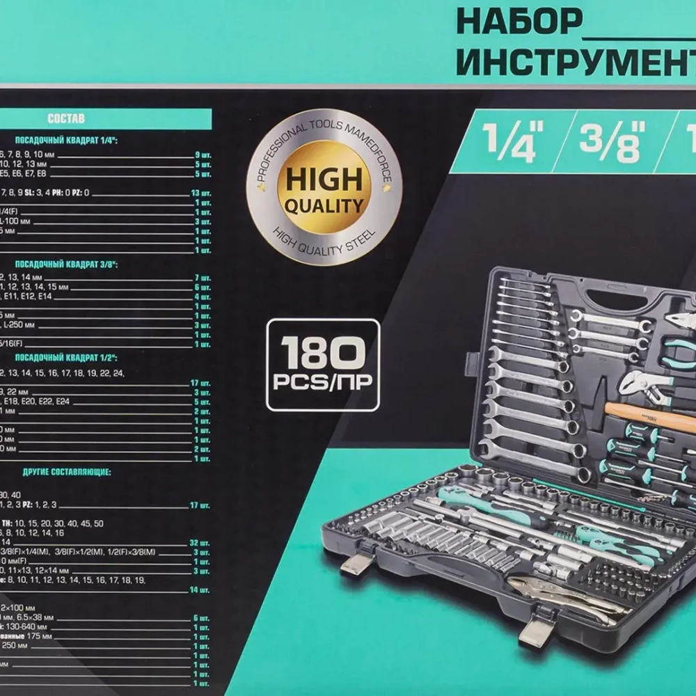 Набор инструментов 180пр. 1/4'', 3/8'', 1/2''(6гр.) MAMEDFORCE MF-41802-5