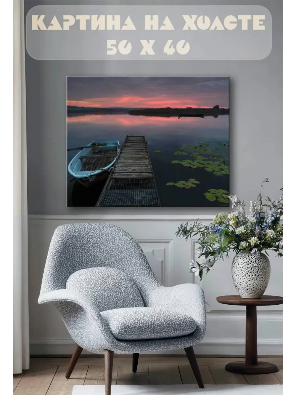 Картина на стену 40 X 50 Озеро
