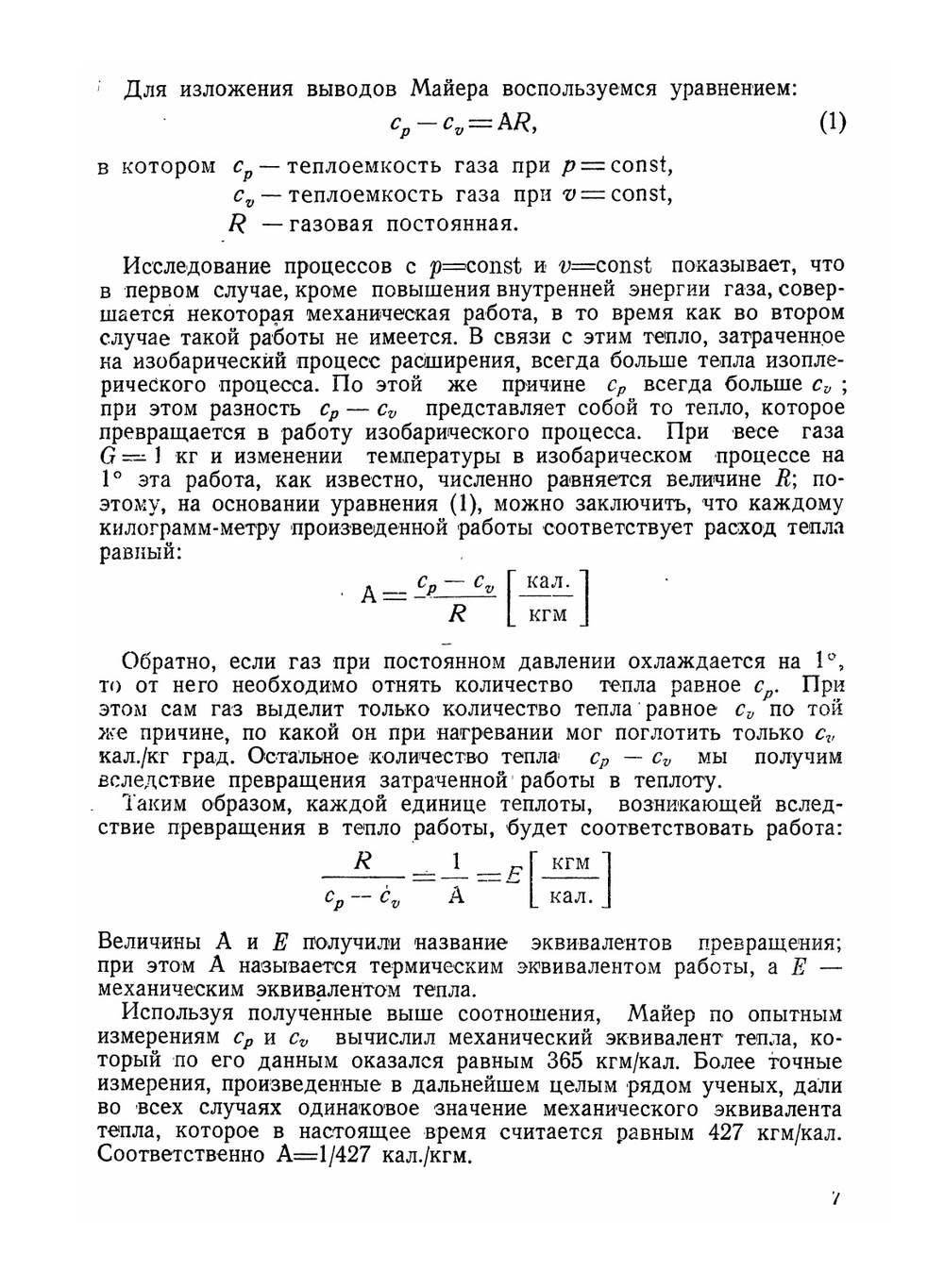 Основы термодинамики и кинетики химических реакций | Н.В. Иноземцев
