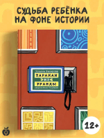 Таракан из Руанды