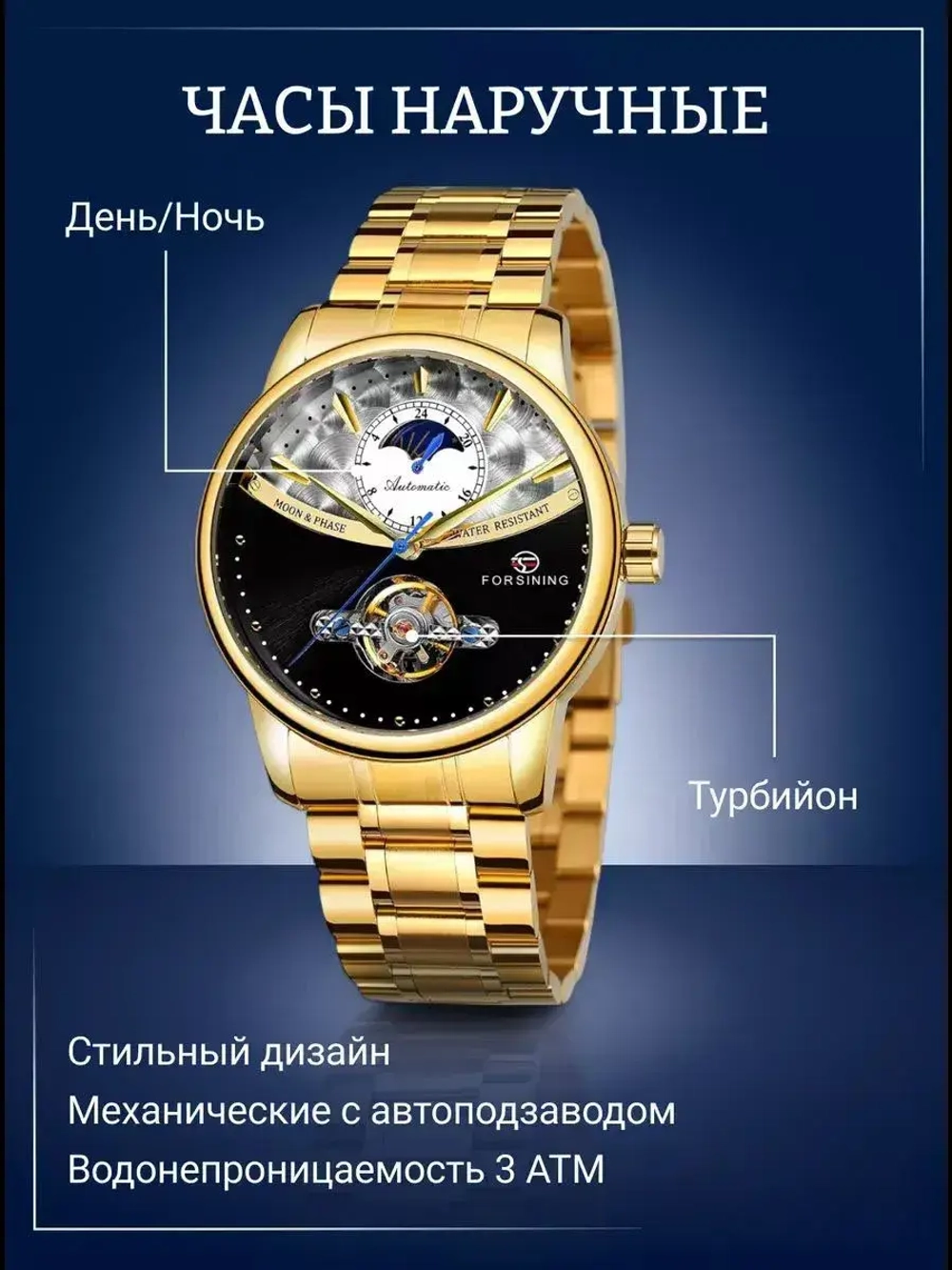 Часы наручные механические с автоподзаводом FORSINING на металлическом браслете, золотистый W9060-01