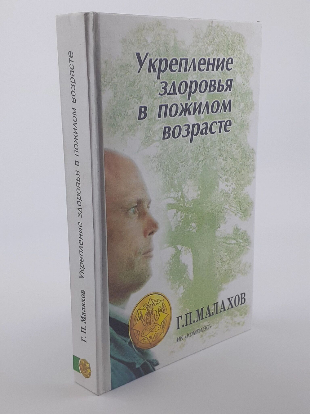 Укрепление здоровья в пожилом возрасте