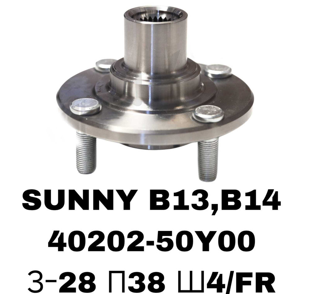 СТУПИЦЫ SUNNY B13,B14,N13,N14\FR