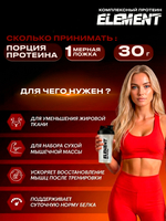 Протеиновый коктейль для похудения с BCAA Element, Ваниль, 900 г
