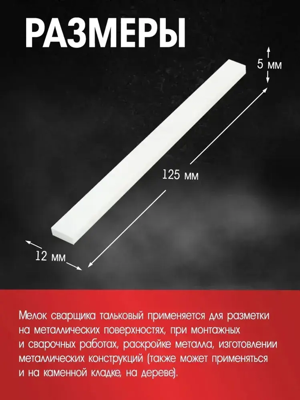 Мелок сварщика ЛОМ, 125х12х5 мм, тальковый, для профессиональной разметки, 18 шт