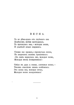 Стихотворения. Том 1 | Лохвицкая Мирра Александровна