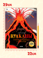 Большая энциклопедия CLEVER. Вулканы. Тайны огненных гигантов