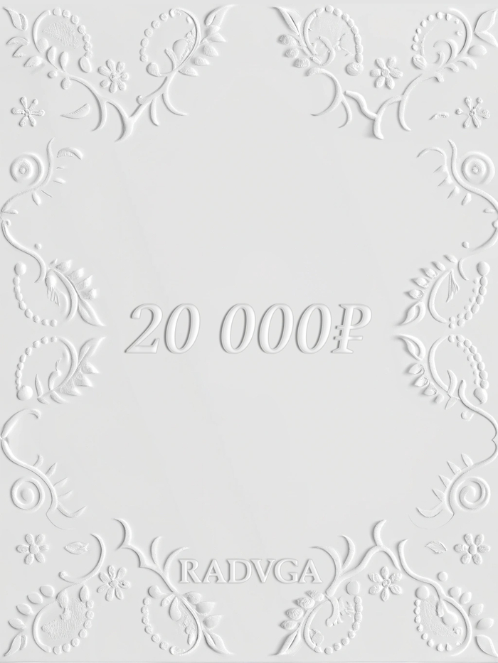 Подарочный сертификат