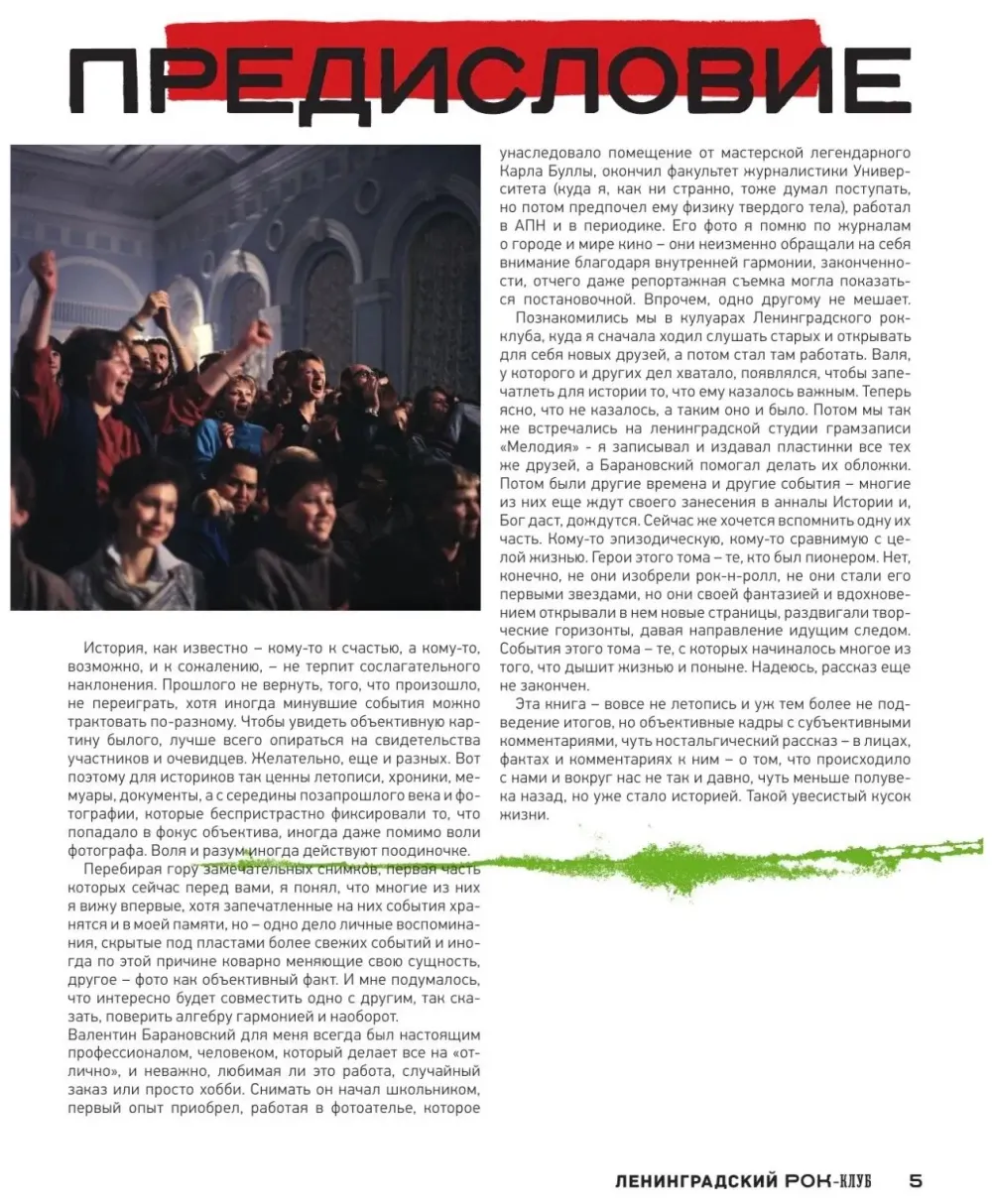 Книга Ленинградский рок-клуб. Рубинштейна, 13. Рождение истории