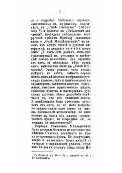 Село Михайловское | Миклашевич Варвара Семеновна