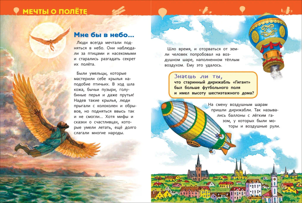 Самолеты и вертолеты. Энциклопедия для детского сада