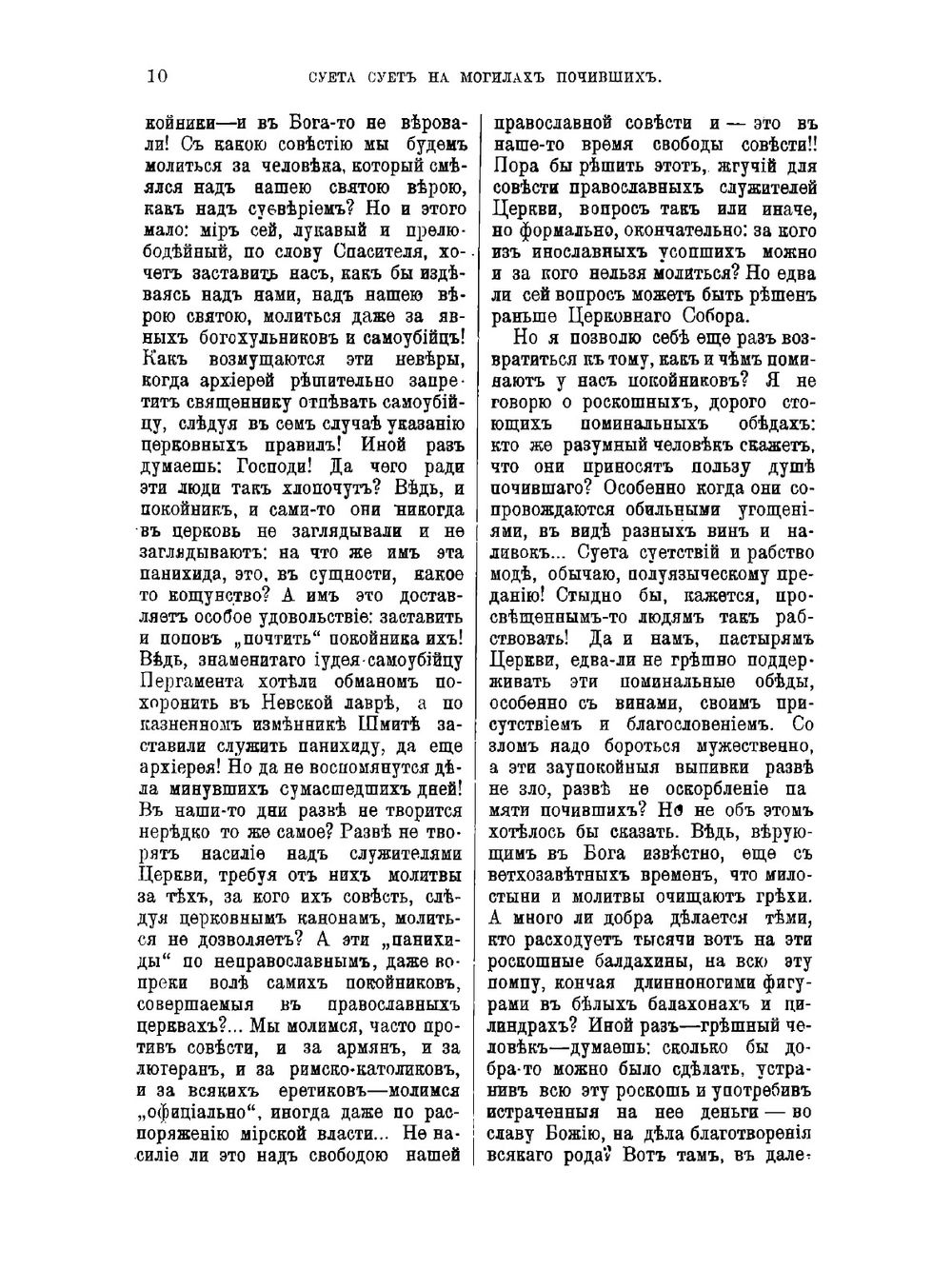 Мои дневники. Выпуск 1. 1910 | Архиепископ Никон