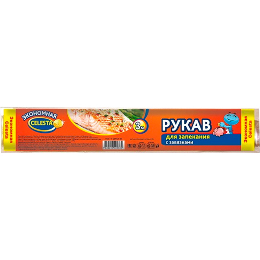 Рукав д/запекания Celesta Экономная 30см 3м с завязками