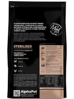 Корм для кошек сухой AlphaPet Superpremium для взрослых кошек с чувствительным пищеварением , с ягненком, 3 кг