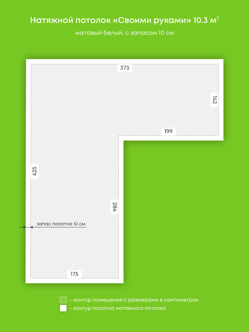 Матовый натяжной потолок 11.9 м2