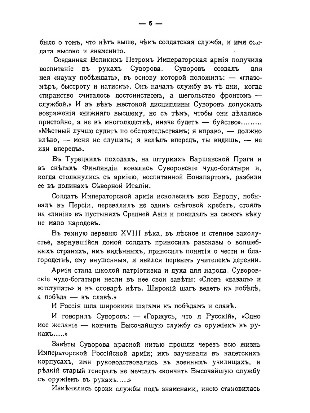 Русская летопись. Книга 5 | Нет автора