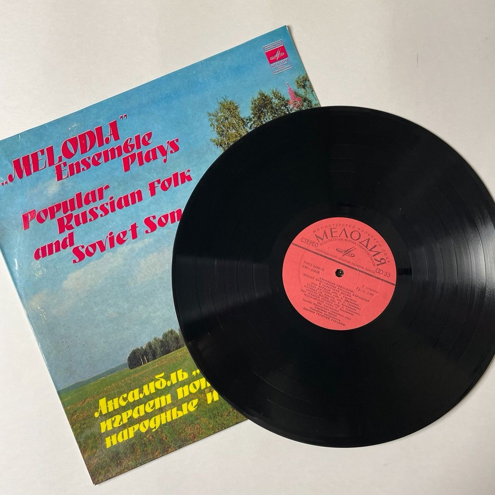 Винтажная виниловая пластинка LP Ансамбль Мелодия Играет Популярные Русские Народные и Советские Песни (СССР 1979) Калинка