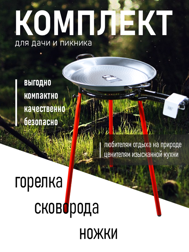 Набор для паэльи Vaello 40/50-75: газовая горелка для приготовления пищи 40 см, ножки 75 см и паэльера 50 см