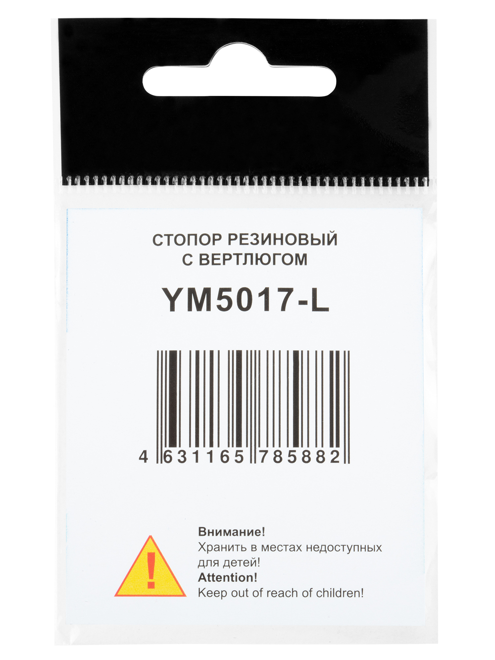 Стопор"Волжанка" 5017 резиновый с вертлюгом (4шт/уп )
