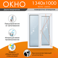 Пластиковое окно 1340 х 1000 ТермА Эко