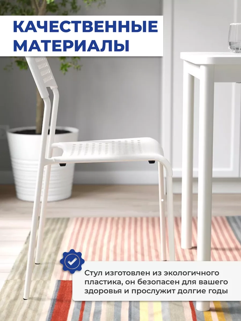 Комплект стульев Bengt, белый, 42х47х78 см, полипропилен, металл