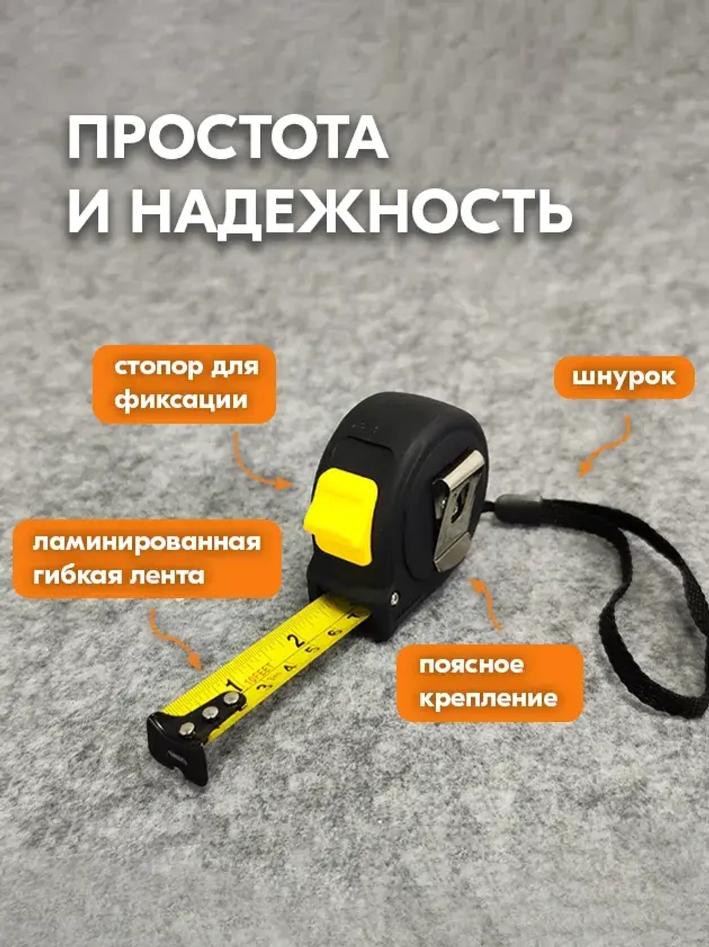 Рулетка строительная 3 м - Измерительная рулетка автостопом (дюймы и сантиметры)