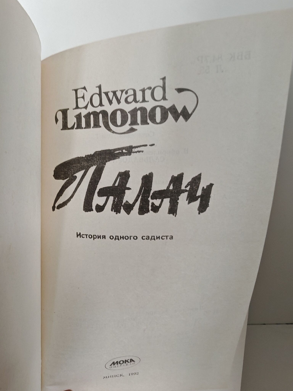 Палач