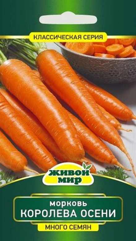 Морковь "ЖМ. Kopoлeвa oceни" 6г., Польша.