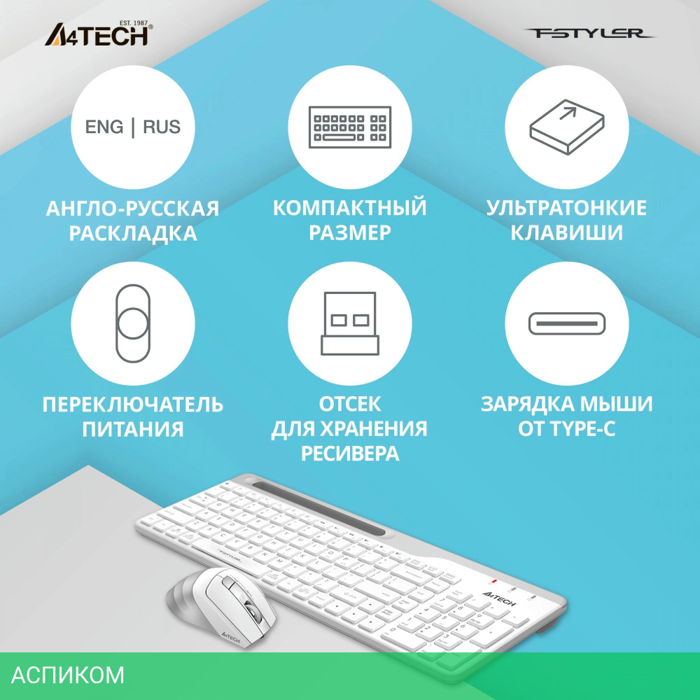 Набор периферии A4Tech Fstyler FB2535C Icy White белый/серый