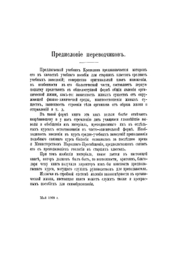 Биология. Руководство для преподавания биологии и для самообразования | Крепелин Карл